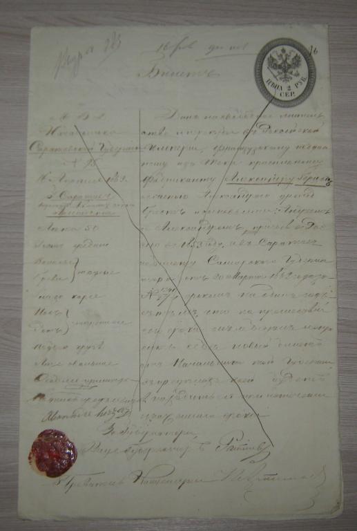 Гербовая бумага 1861 г. МВД Билет 2 руб. Выдан Французскому ФАБРИКАНТУ с семьей!