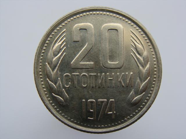 Стотинка 1974