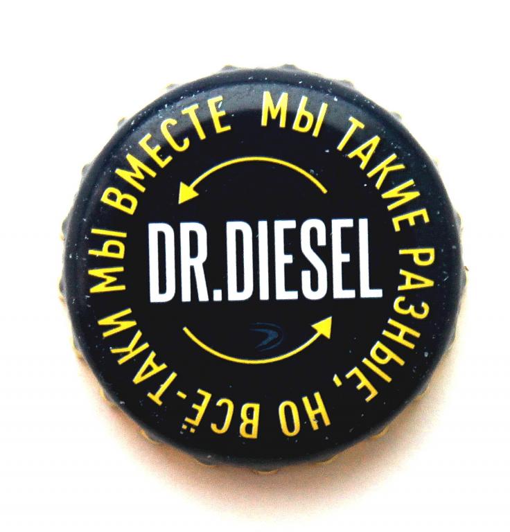 пробка пивная «DR.DIESEL» МЫ ТАКИЕ РАЗНЫЕ, НО ВСЕ-ТАКИ МЫ ВМЕСТЕ