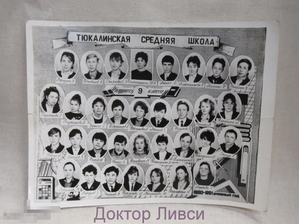 Выпускники Школы Фото 1991