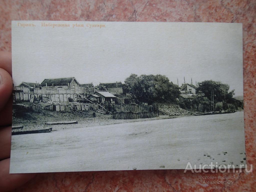 !!! ОТКРЫТКА Маньчжурия Китай КВЖД Гиринъ Набережная реки Сунгари