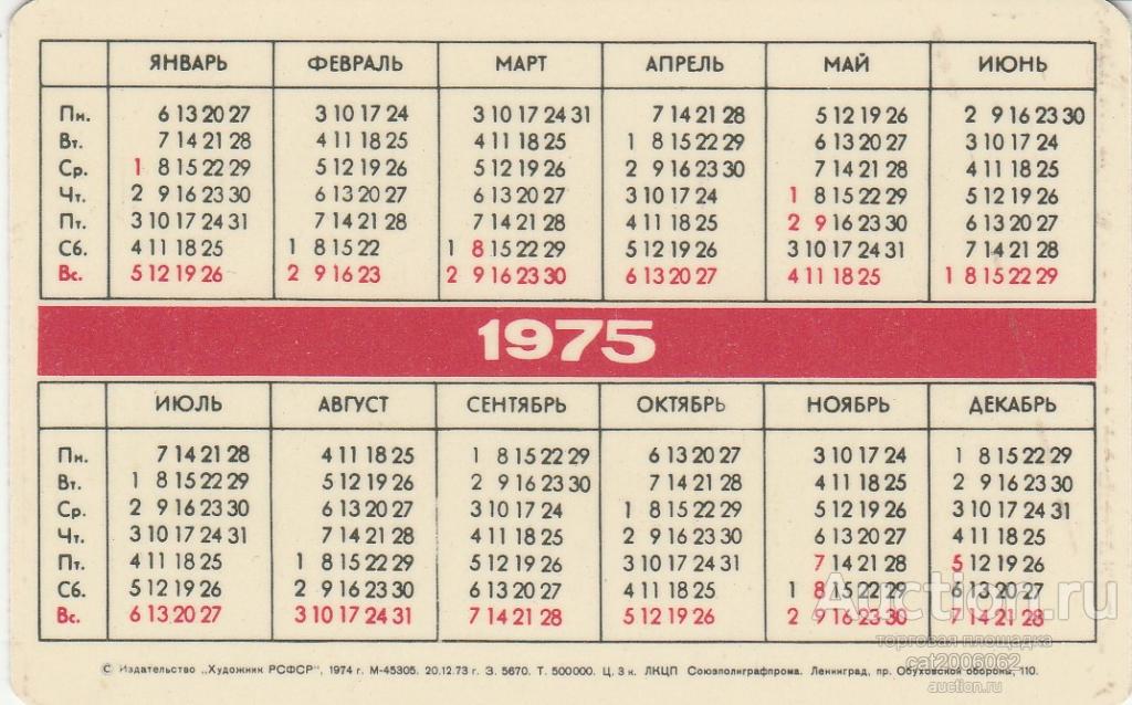 1976 год по календарю