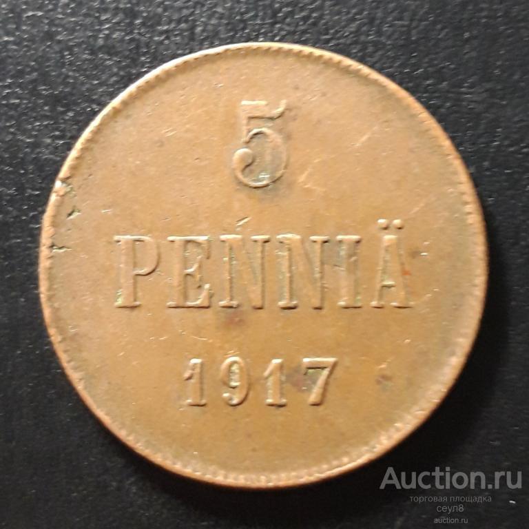12 Русская  Финляндия,  5 пенни 1917 года.