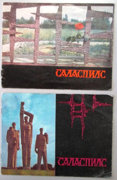 К23.034 БУКЛЕТЫ САЛАСПИЛС ЛАГЕРЬ СМЕРТИ, ФАШИЗМ, ВЕЛИКАЯ ОТЕЧЕСТВЕННАЯ ВОЙНА, 1972, 1975