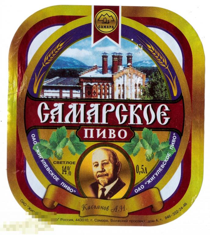 Самарское жигулевское пиво фото