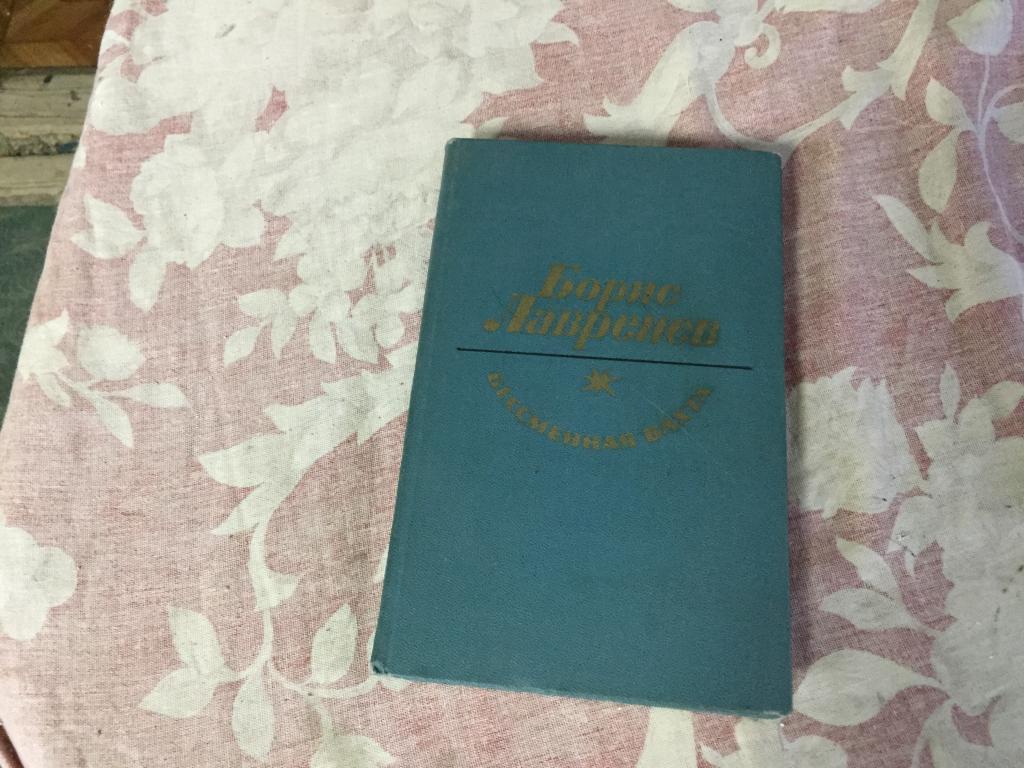Неизданная книга