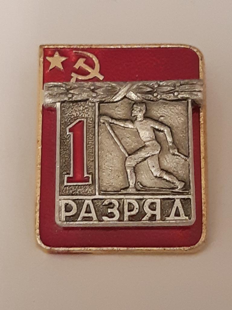 Первый Разряд Лыжи Значок Купить В Казани
