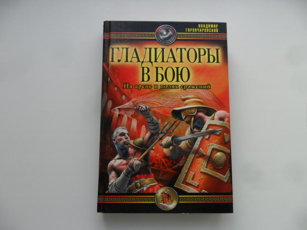 Купить Книгу Война Древних