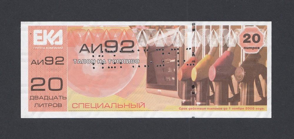 Талон на заправку бензина образец