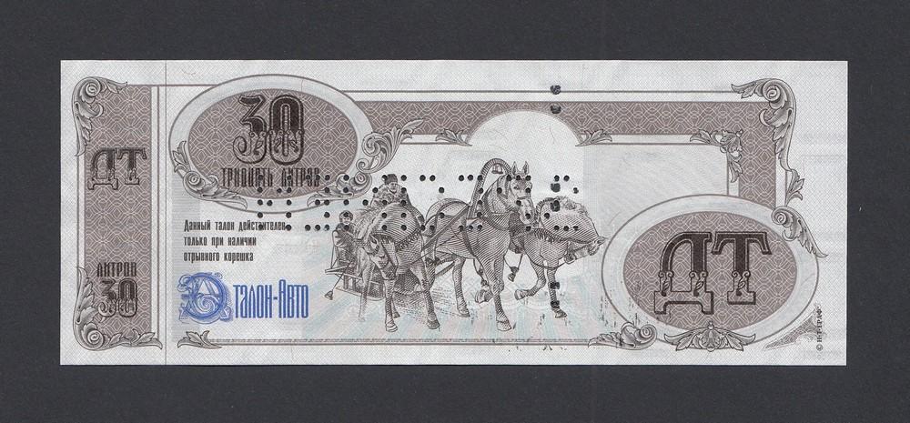 Талон на топливо ДТ 30 литров ЭТАЛОН-АВТО образец UNC
