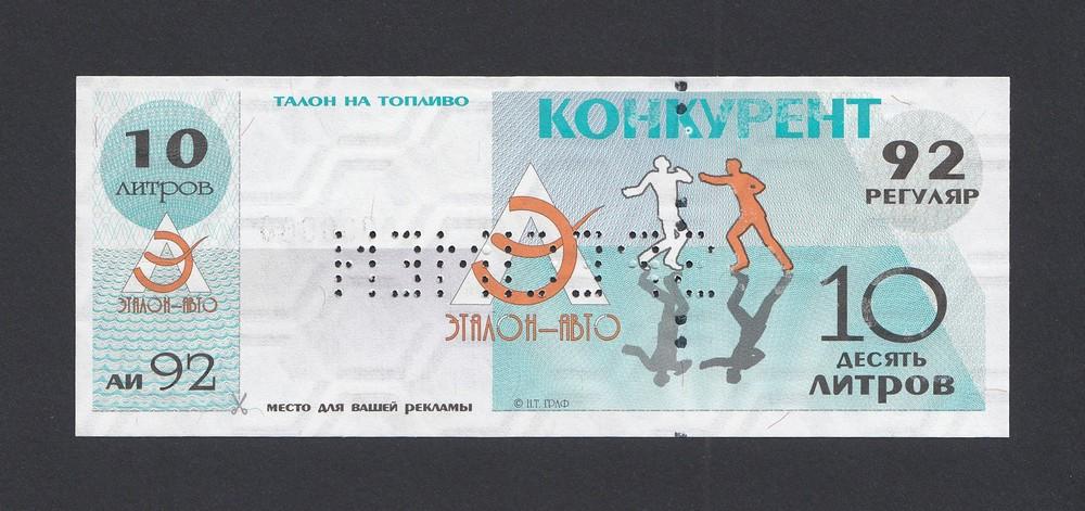 Талон на мойку автомобиля образец