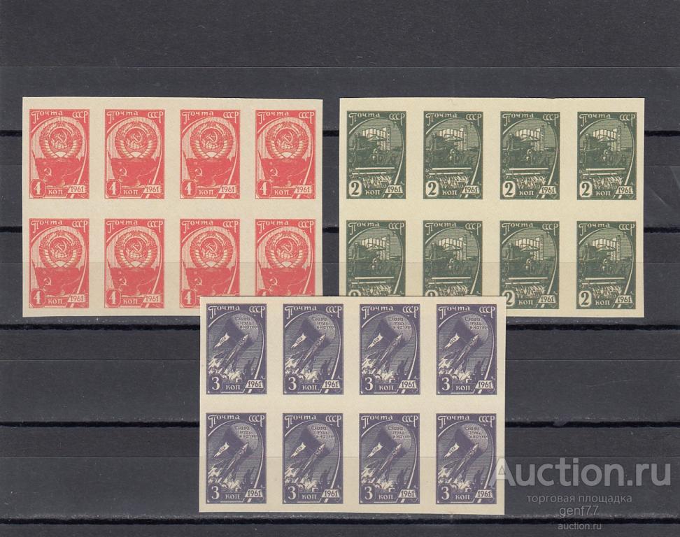 1961 Стандарт Новодел Без зубцов Восьмиблок Клей Сост**
