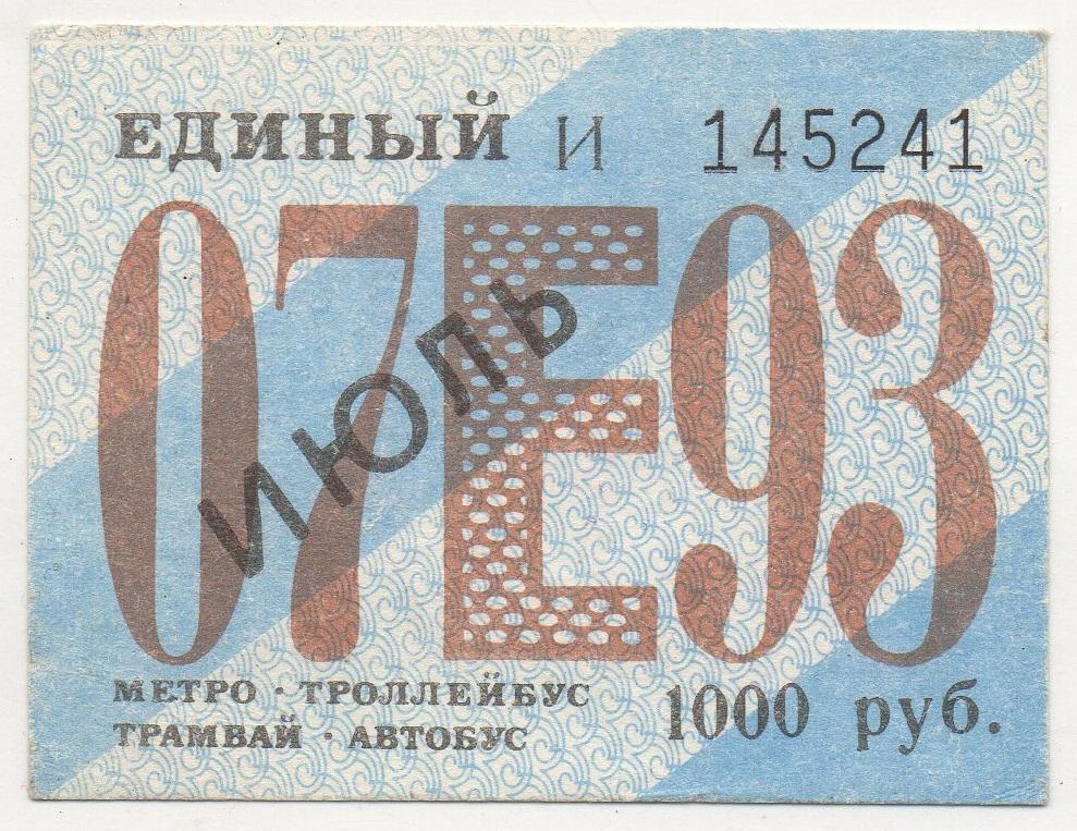 Проездной Санкт Петербург Цена