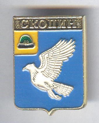 Герб скопина картинка