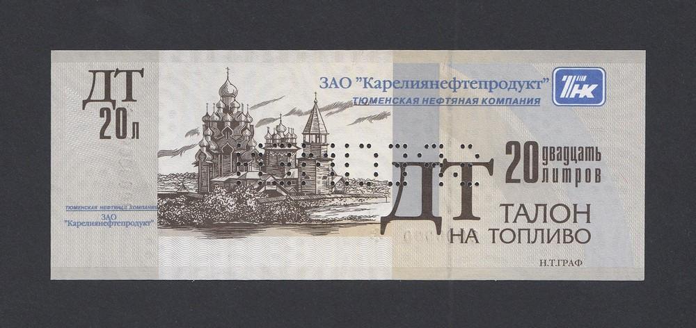 Талон на топливо ДТ 20 литров ТНК образец UNC