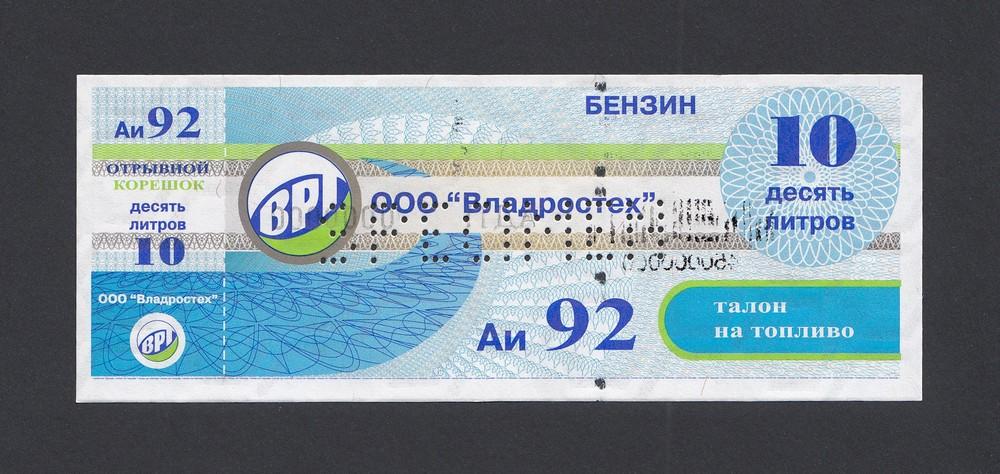 Талон на бензин образец