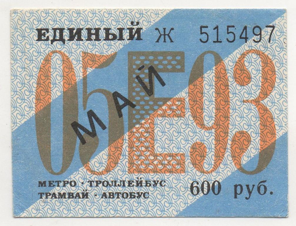 Купить Единый Проездной Билет В Санкт Петербурге