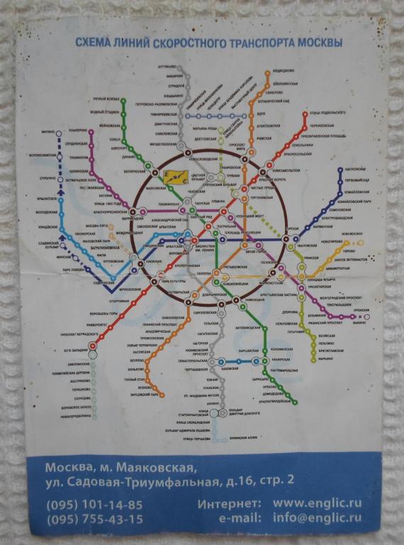 Схема Московского метрополитена,с рекламой