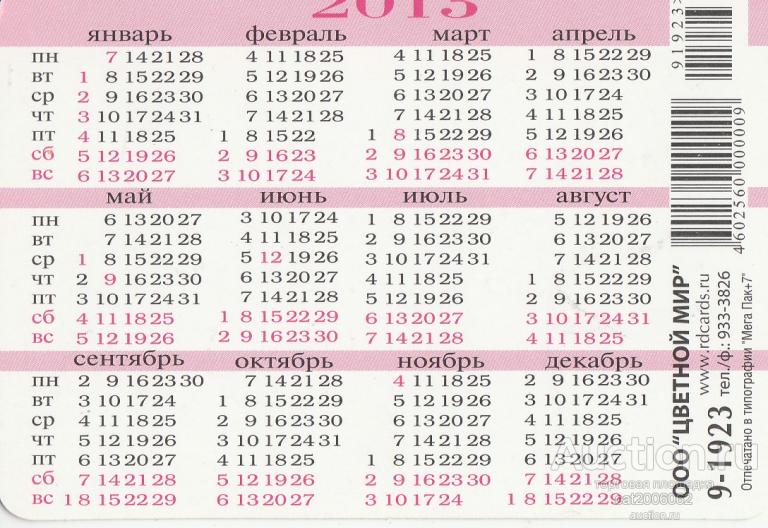 Производственный календарь 2008 года с праздниками