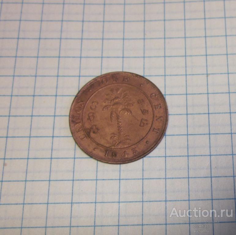 Цейлон 1 цент 1943 8843