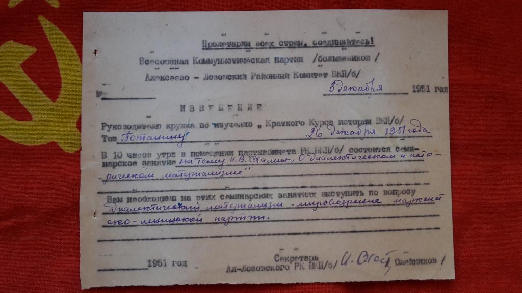 ИЗВИЩЕНИЕ О СЕМИНАРЕ ТЕМА - СТАЛИН О ДИАЛЕКТИЧЕСКОМ И ИСТОРИЧЕСКОМ МАТЕРИАЛИЗМЕ. 1951г.
