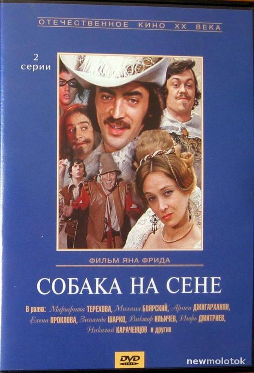 СОБАКА НА СЕНЕ фильм Яна Фрида 2 серии
