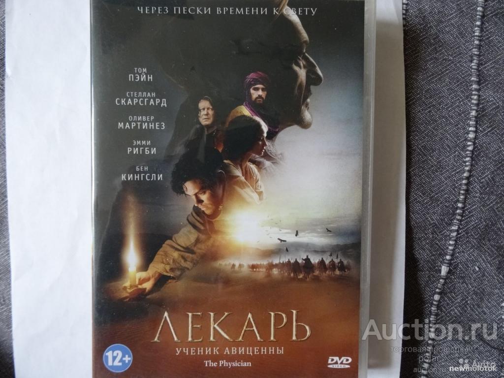 Лекарь Ученик Авиценны Книга Купить