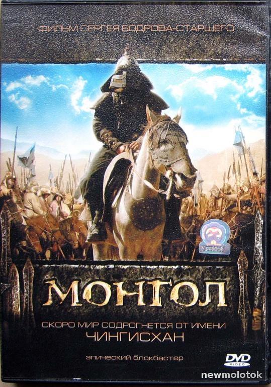 МОНГОЛ Фильм Бодрова старшего 2007 DVD