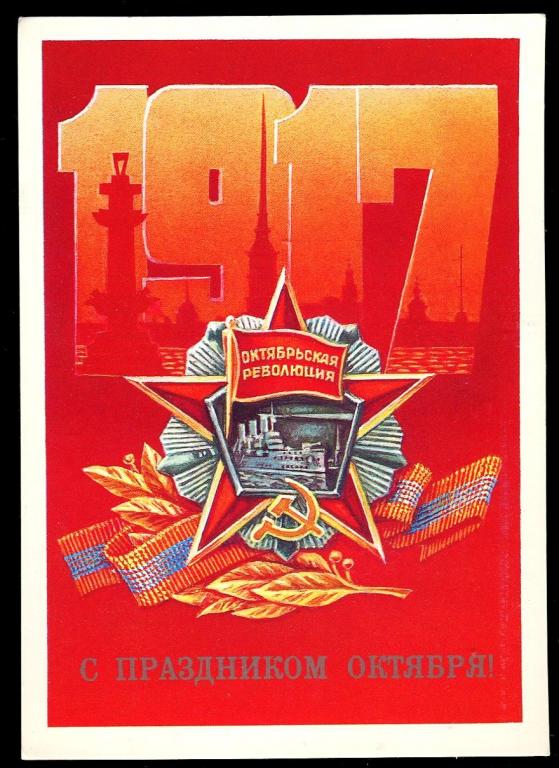 С праздником Октября - Коломиец М - 1986 год  (141)