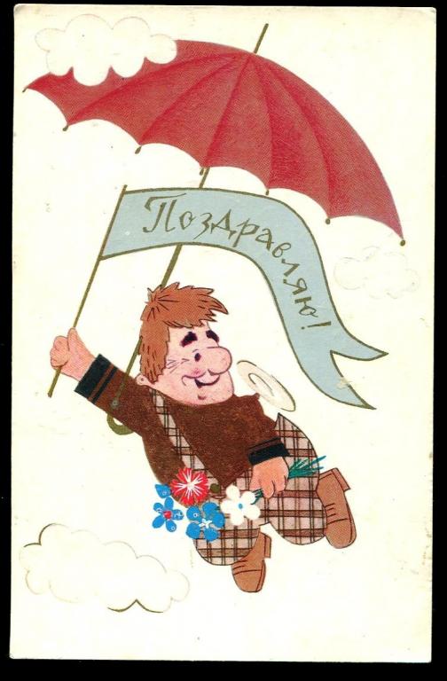 Поздравляю - Путина Л - 1977 год  (157)