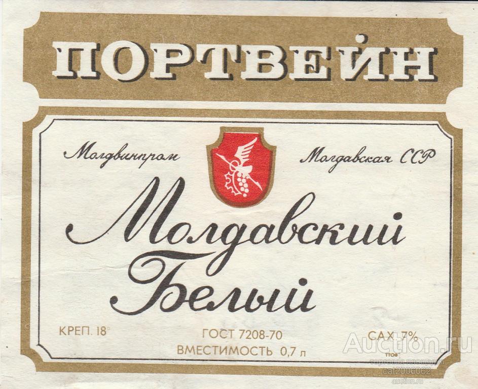 Портвейн этикетки. Винные этикетки СССР портвейн. Этикетки молдавского вина СССР. Вино СССР этикетка. Советские Винные этикетки.