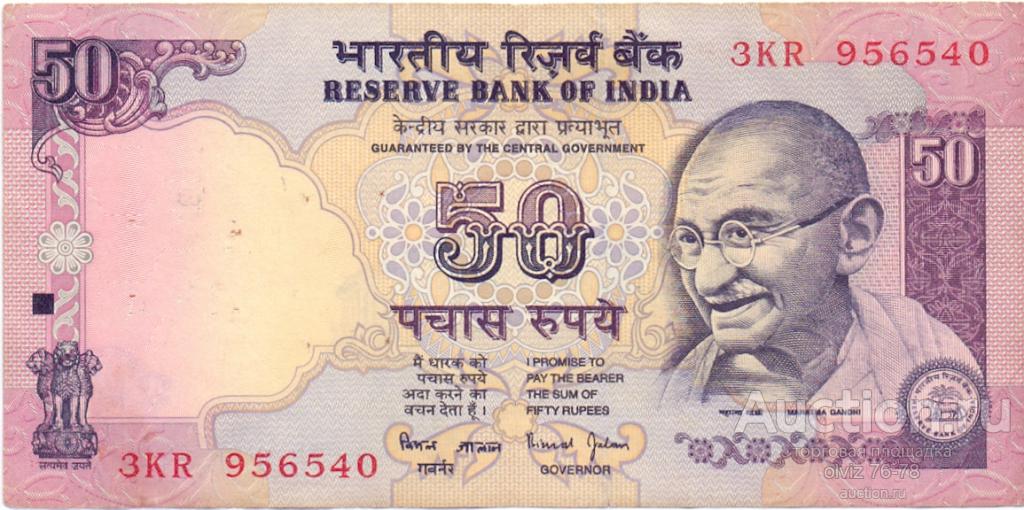Индия 50 рупий 1997  без литеры
