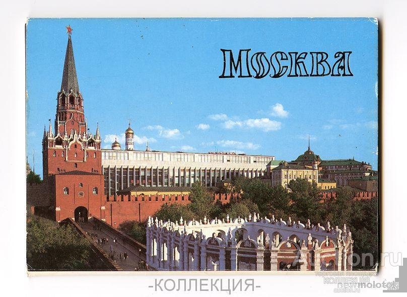 МОСКВА. СССР, 1985 г. Набор открыток 12 штук.