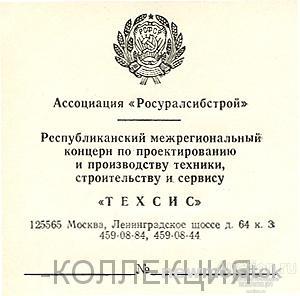 Бланк "РОСУРАЛСИБСТРОЙ", чистый