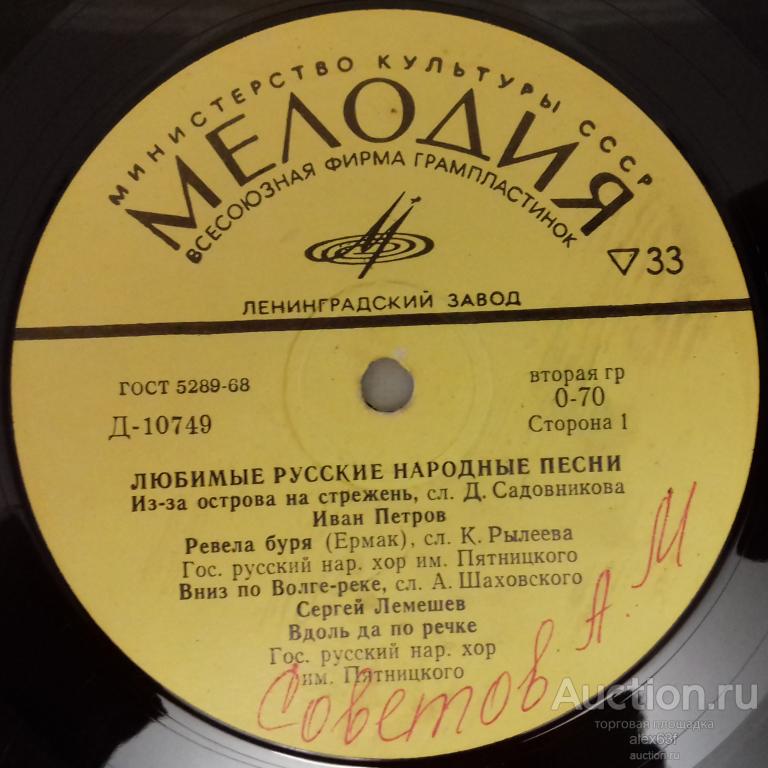 Сборник 1962 Любимые Русские Народные Песни (СССР)