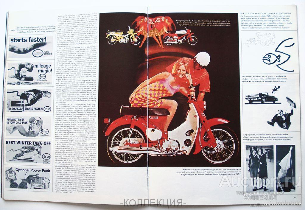 Журнал АМЕРИКА 1967 г. № 138