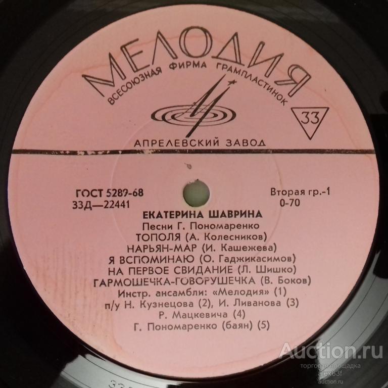 Екатерина Шаврина 1968 Екатерина Шаврина (СССР)