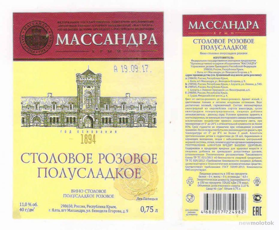 Массандра Каберне Красное Полусладкое Купить