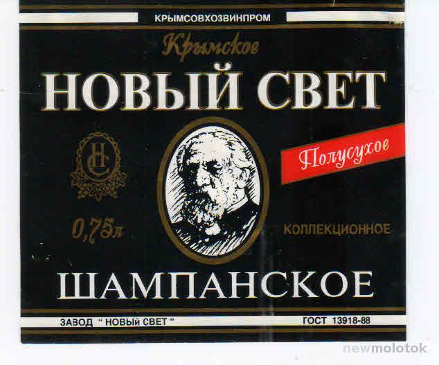 Шампанское Новый Свет Купить Красноярск