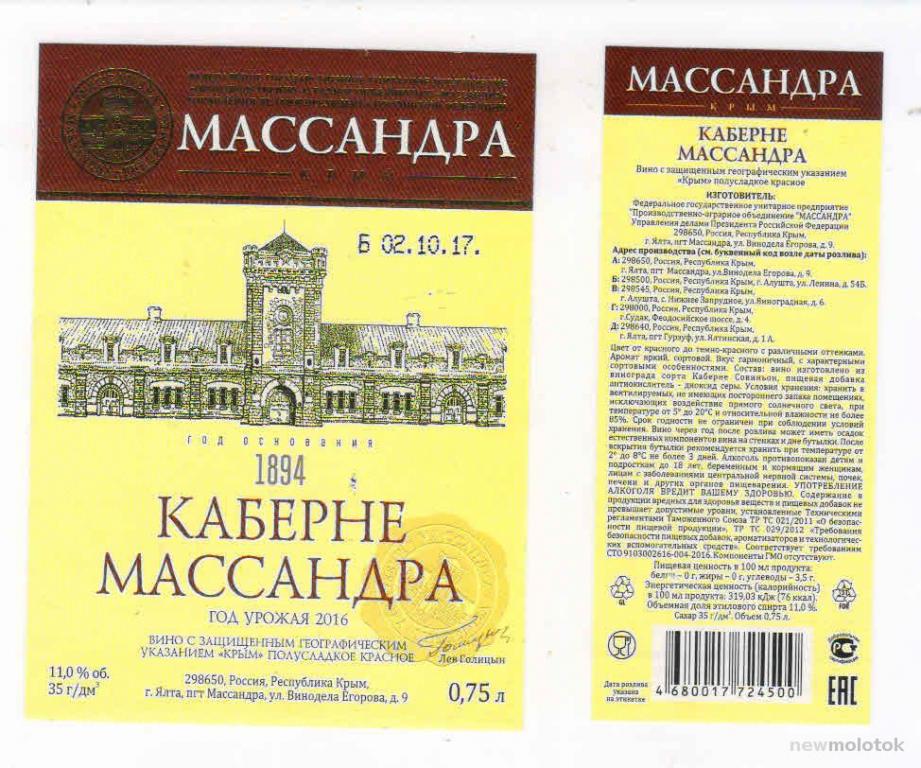 Массандра Каберне Красное Полусладкое Купить