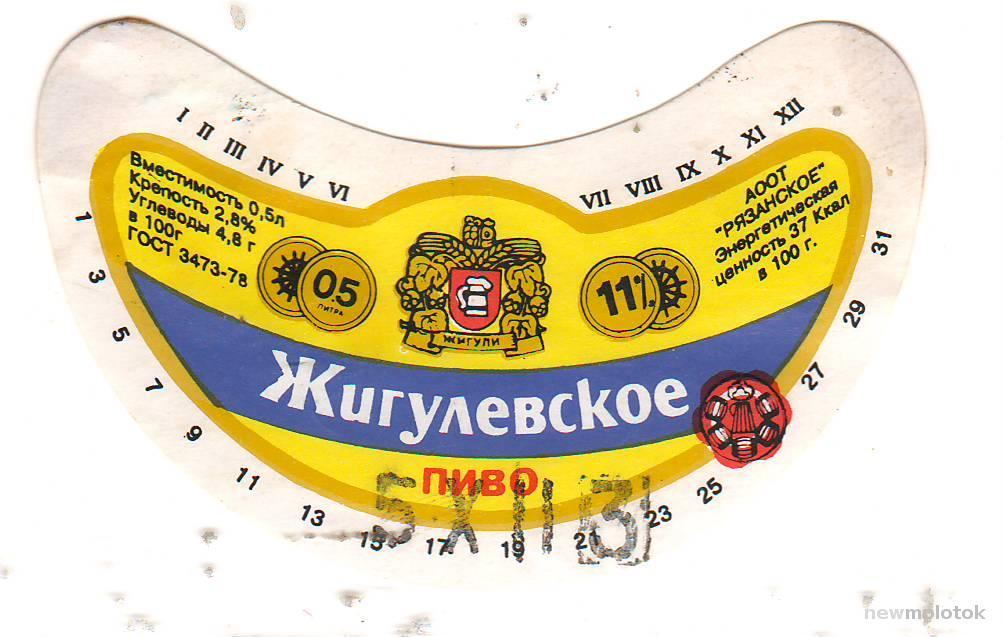 Пиво Жигулевское Рязанское Купить В Москве