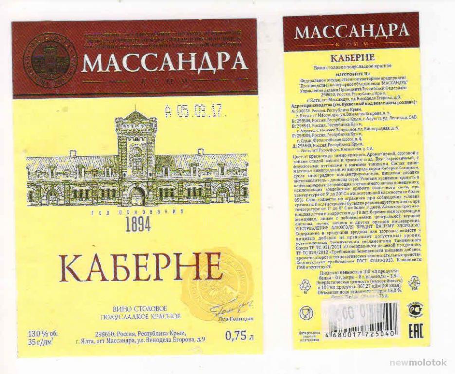 Вина Массандры Каталог С Описанием И Ценами