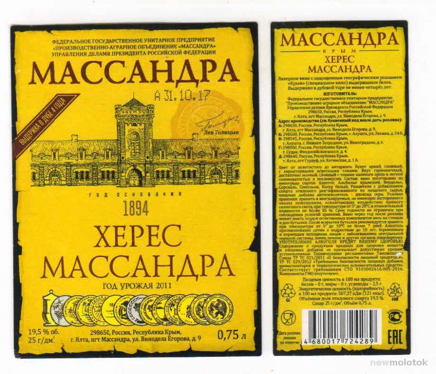 Херес ореанда массандра