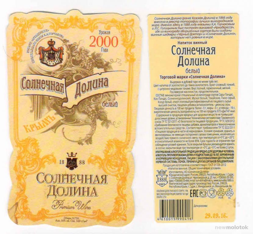 вина солнечной долины крым. песня солнечная долина. солнечная долина горнолыжный курорт миасс. солнечная долина миасс летом. меганом вино солнечная долина.