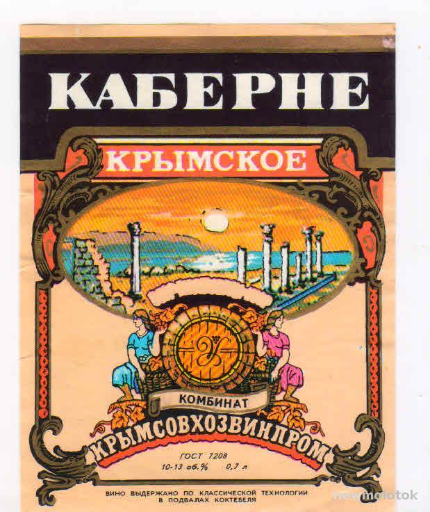 Винтажные Крымские Вина Купить