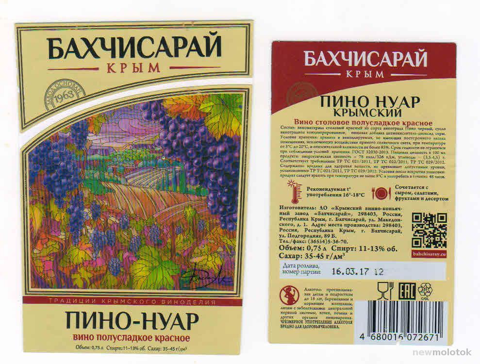Вино Крымов Купить