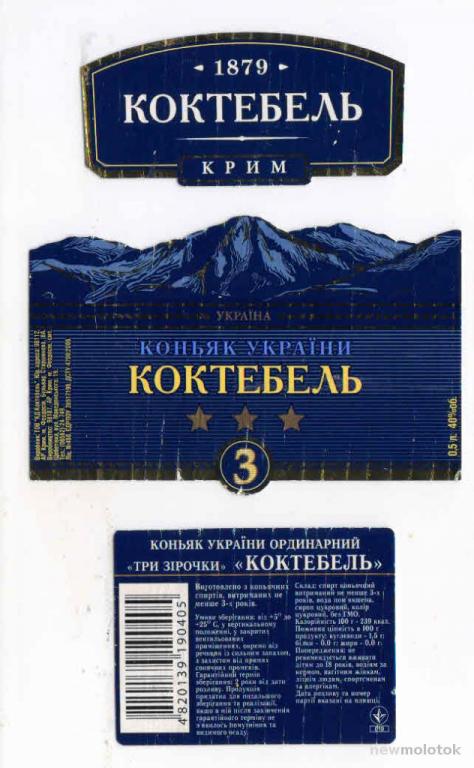 Коньяк Коктебель 3 Звезды Купить