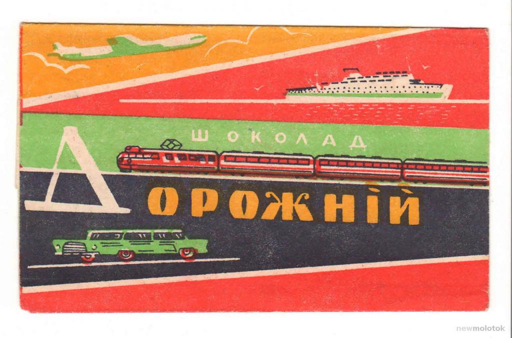 Шоколад Дорожный В Советское Время