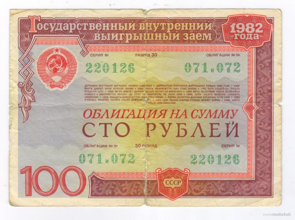 Заем 1982 года. Облигация 50 рублей 1982г.. Облигации государственного внутреннего выигрышного займа 1982 года. Облигации 1982 года. Облигация 100 рублей.