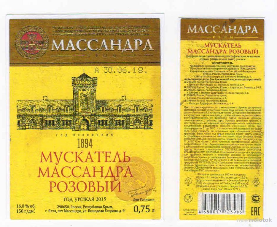 Вино Массандра Краснодар Купить